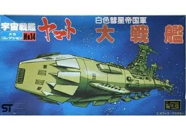 Mecha Collection - Space Battleship Yamato / Giant Battleship