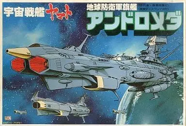 1/700 Scale Model Kit - Space Battleship Yamato / Andromeda