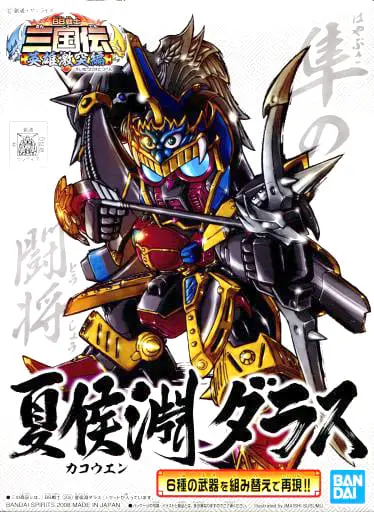 Gundam Models - SD GUNDAM / Xiahou Yuan Daras