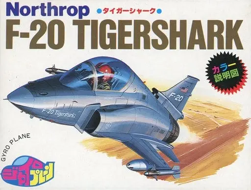 Plastic Model Kit - Fighter aircraft model kits / F-20 Tigershark