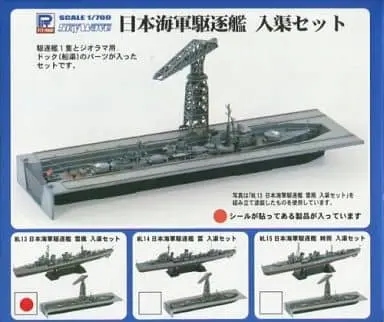 1/700 Scale Model Kit - SKY WAVE