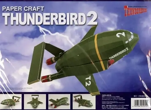 Paper kit - Thunderbirds / Thunderbird 2