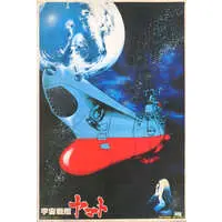 Plastic Model Kit - Space Battleship Yamato