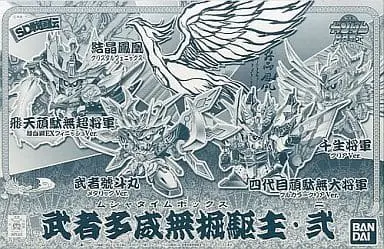 Gundam Models - SD GUNDAM / Musha Godmaru & Hiten Gundam Cho Shogun (BB Senshi No.114) & Sensei Shogun
