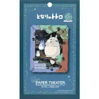 PAPER THEATER - My Neighbor Totoro / Totoro