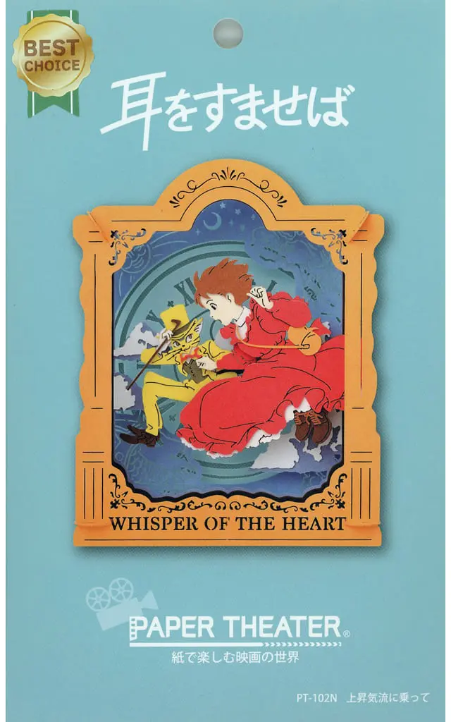 PAPER THEATER - Whisper of the Heart