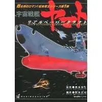 Paper kit - Space Battleship Yamato / Black Tiger & Cosmo Zero