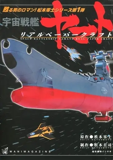 Paper kit - Space Battleship Yamato / Black Tiger & Cosmo Zero