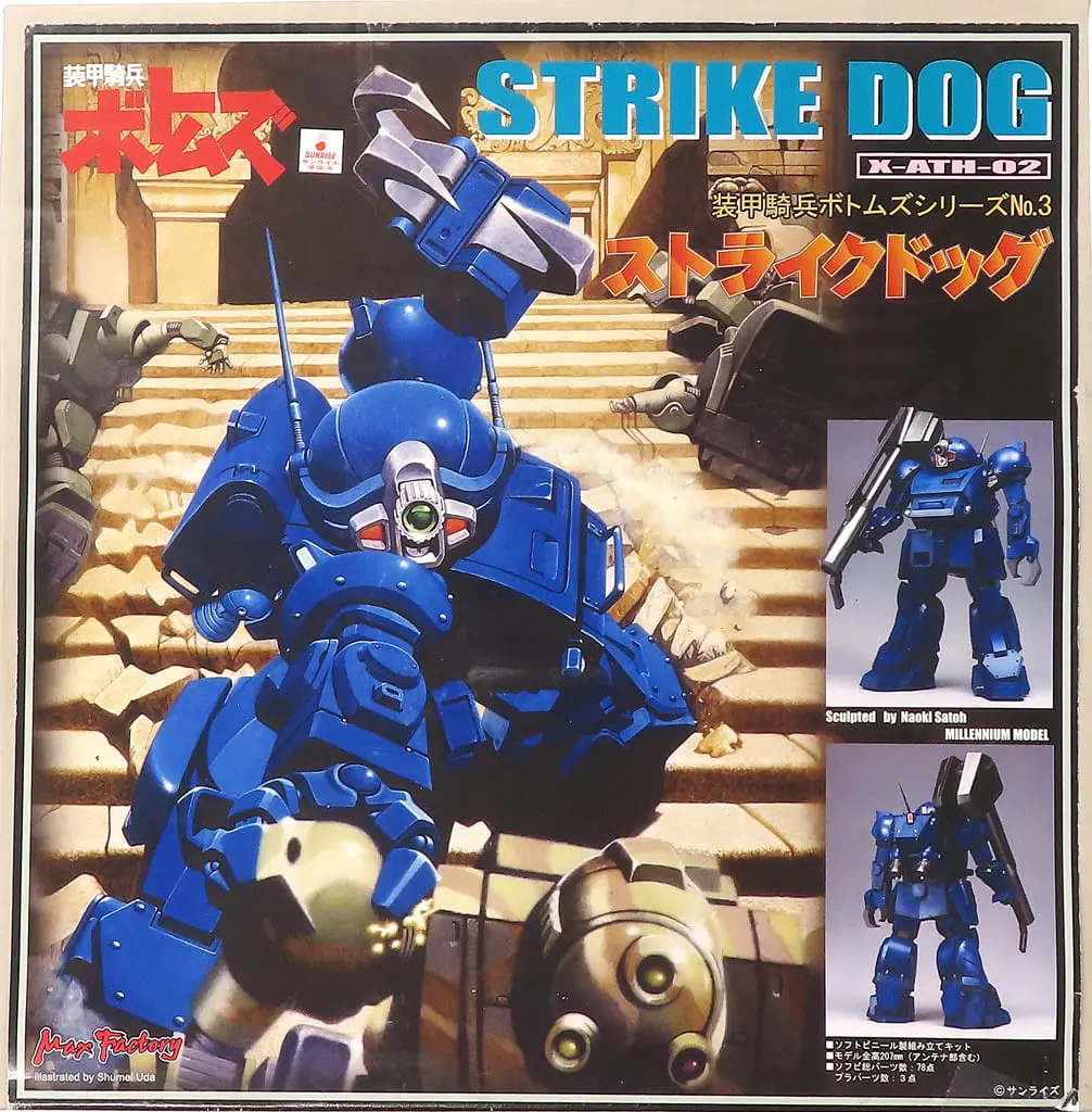 Plastic Model Kit - Soft Vinyl Kit - Armored Trooper Votoms / Strike Dog