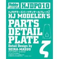 Plastic Model Kit - Plastic Model Parts - HobbyJAPAN Modeler's