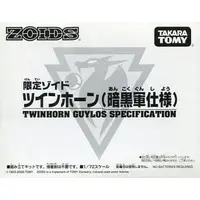 1/72 Scale Model Kit - ZOIDS / Twinhorn