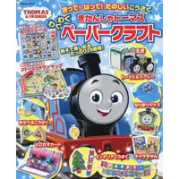 Paper kit - Thomas & Friends