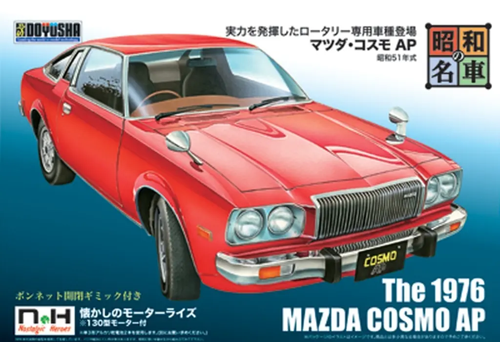 Plastic Model Kit - Mazda