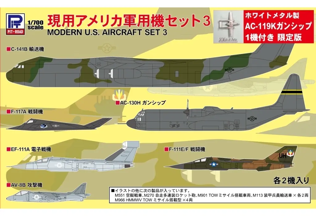 1/700 Scale Model Kit - SKY WAVE / F-111 Aardvark & McDonnell Douglas AV-8B Harrier II