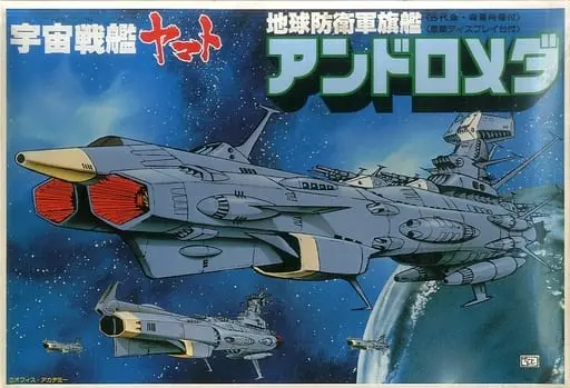 1/700 Scale Model Kit - Space Battleship Yamato / Andromeda