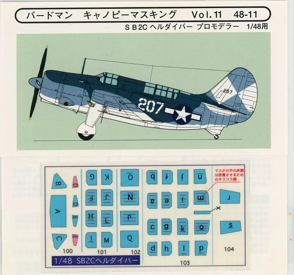 1/48 Scale Model Kit - Detail-Up Parts / Helldiver