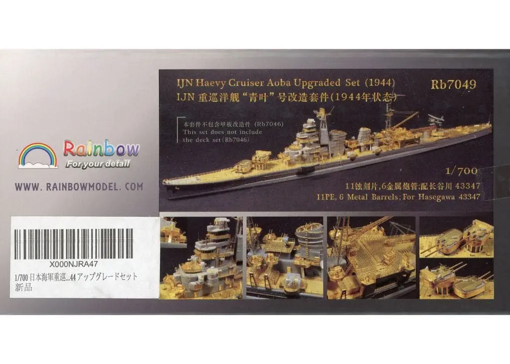 1/700 Scale Model Kit - Detail-Up Parts / Japanese cruiser Aoba