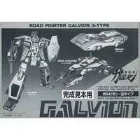 1/100 Scale Model Kit - Super High Speed Galvion