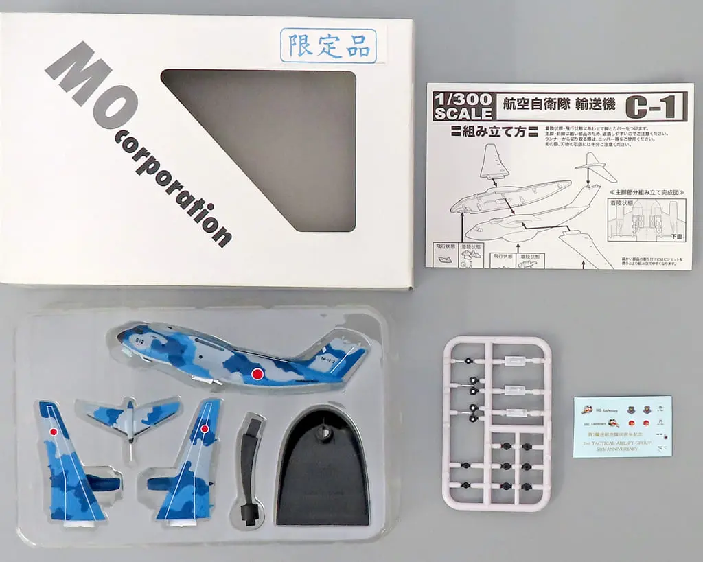 Plastic Model Kit - Japan Self-Defense Forces