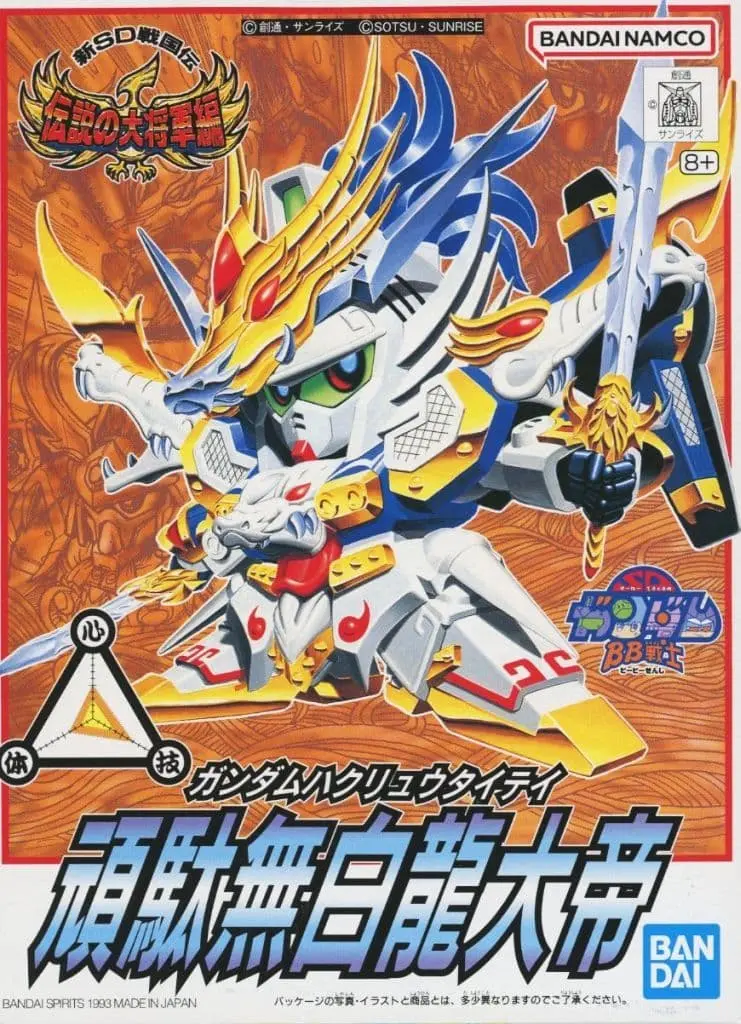 Gundam Models - SD GUNDAM / Gundam Hakuryu Taitei (BB Senshi No.115)