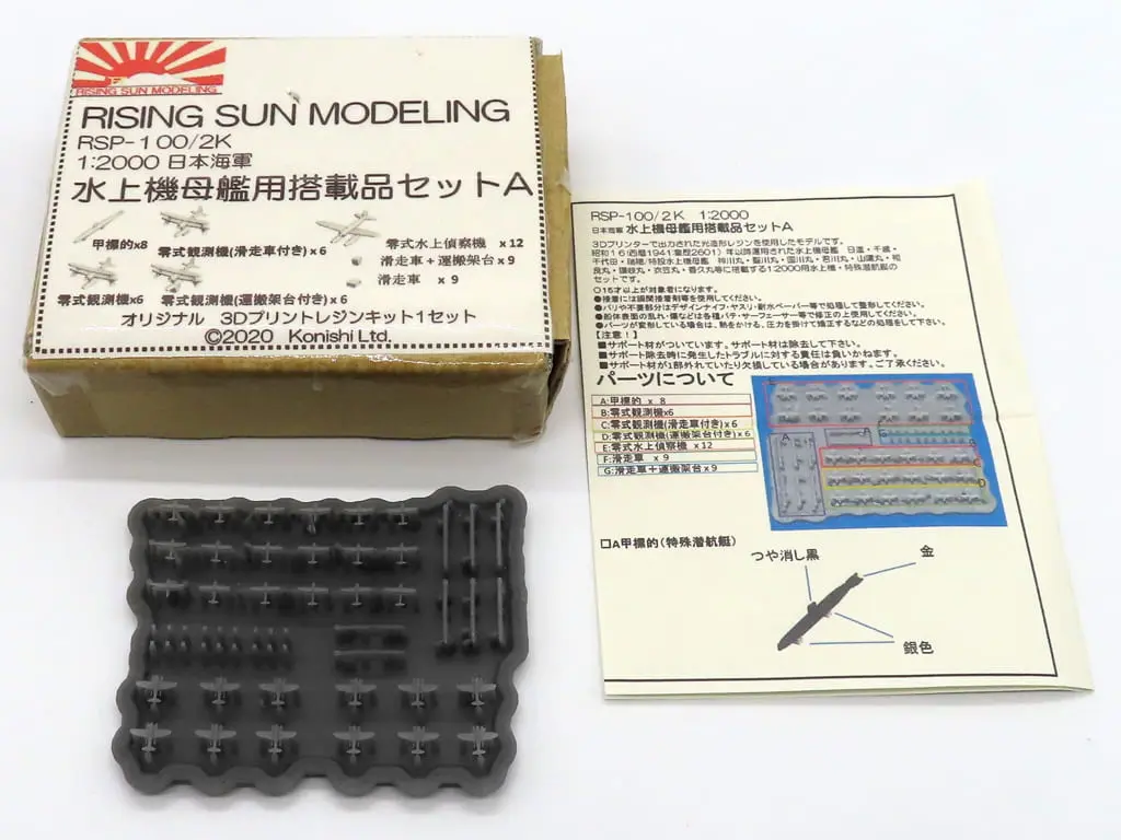 1/2000 Scale Model Kit - Detail-Up Parts
