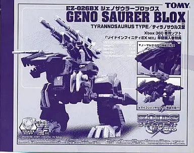 1/72 Scale Model Kit - ZOIDS / Geno Saurer