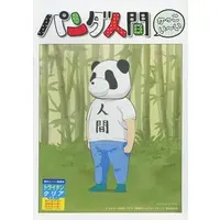 Plastic Model Kit - Dropkick On My Devil!! / Panda Ningen