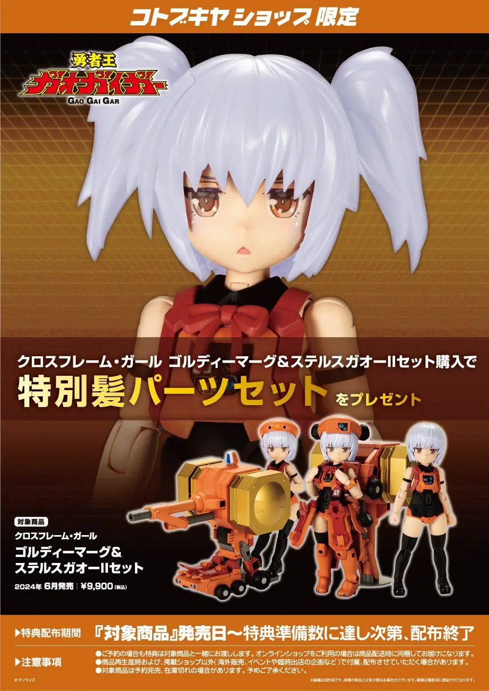 Plastic Model Kit - FRAME ARMS GIRL / Gaogaigar & Goldion Hammer & Star GaoGaiGar & GoldyMarg