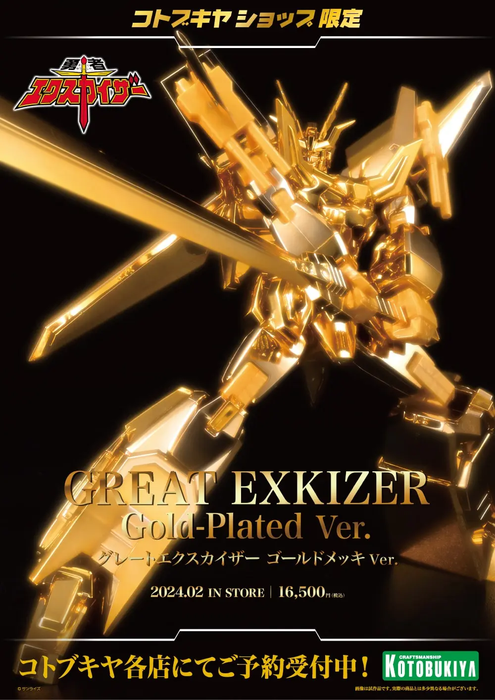 Plastic Model Kit - FRAME ARMS GIRL / Dino Geist & King Exkizer & Great Exkizer