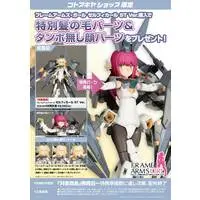 Plastic Model Kit - FRAME ARMS GIRL / Zelfikar & Baselard