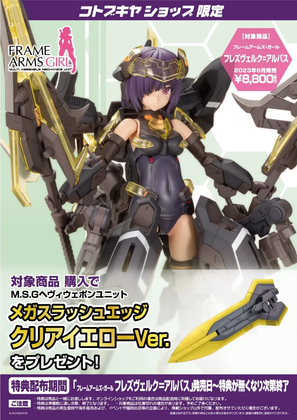 Plastic Model Kit - FRAME ARMS GIRL / Hresvelgr=Albas
