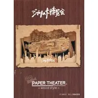 PAPER THEATER - Studio Ghibli