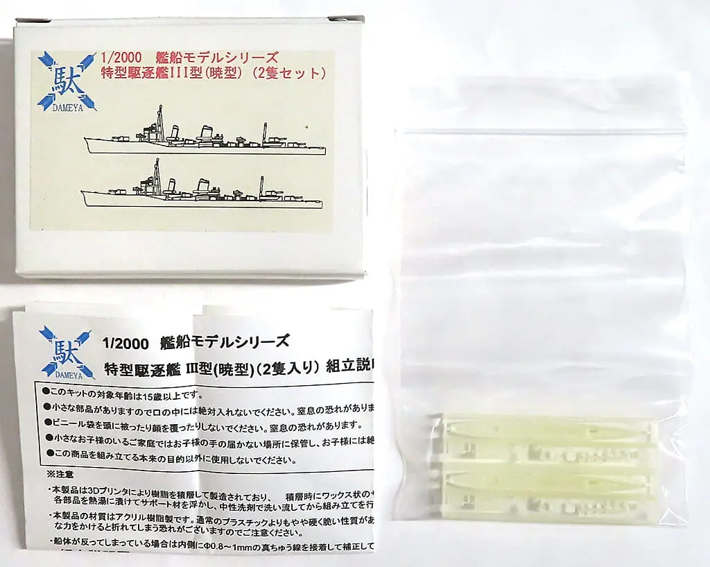 1/2000 Scale Model Kit - Warship plastic model kit