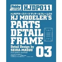 Plastic Model Parts - HobbyJAPAN Modeler's