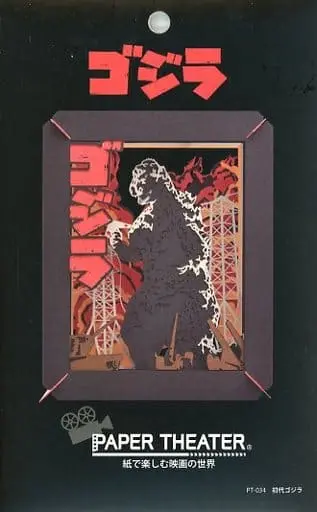 PAPER THEATER - Godzilla