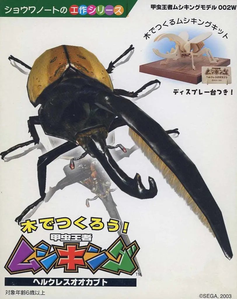 Wooden kits - Mushiking: The King of Beetles