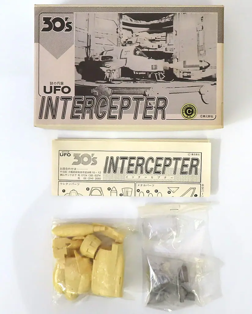 Plastic Model Kit - Garage Kit - UFO