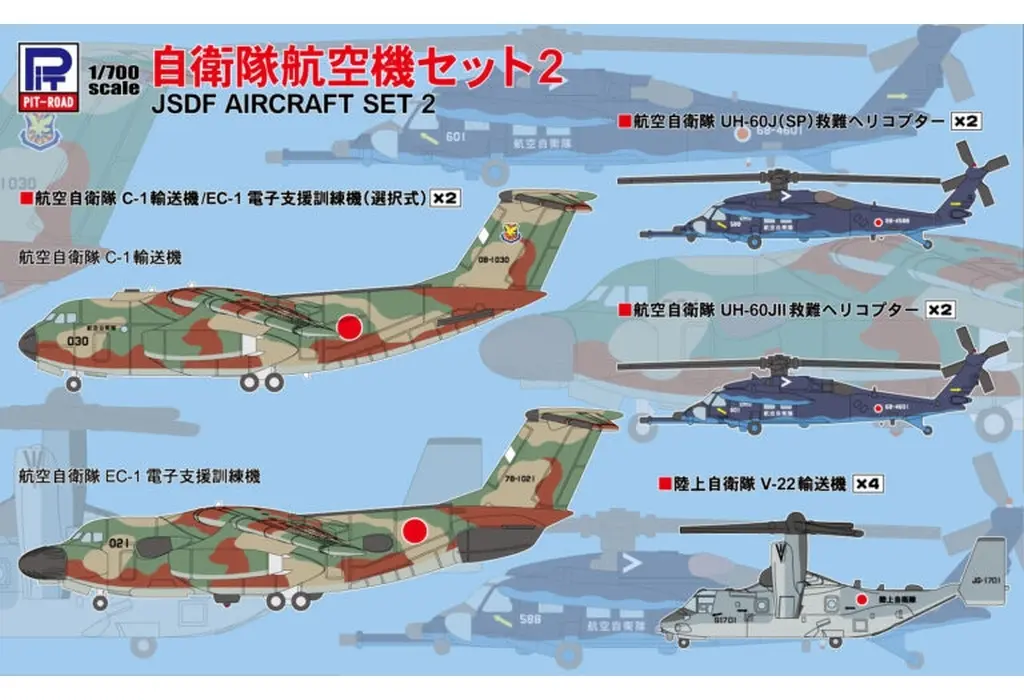 1/700 Scale Model Kit - SKY WAVE / UH-60J