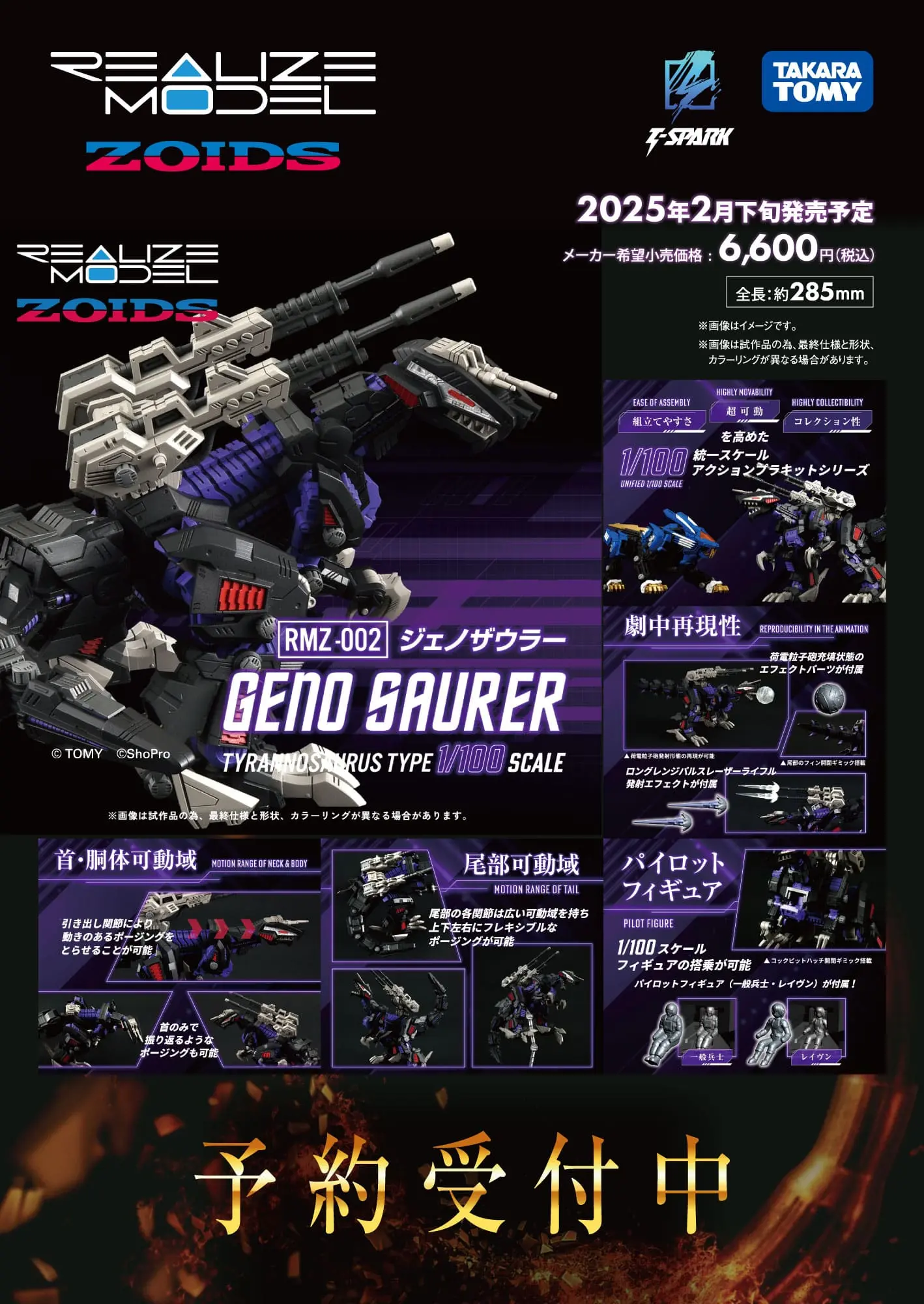 1/100 Scale Model Kit - ZOIDS / Geno Saurer