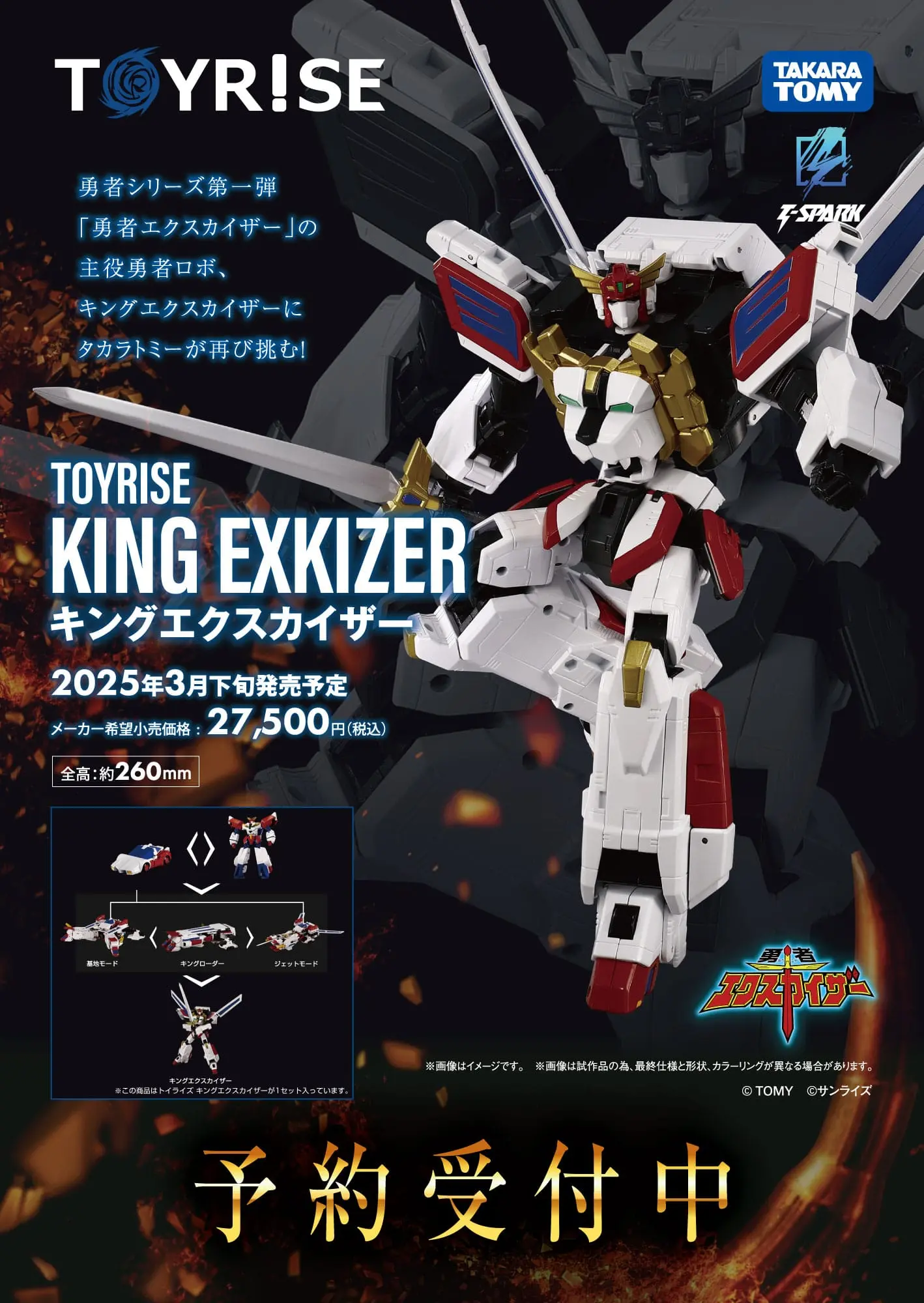 Plastic Model Kit - Brave Fighter Exkaiser / King Exkizer