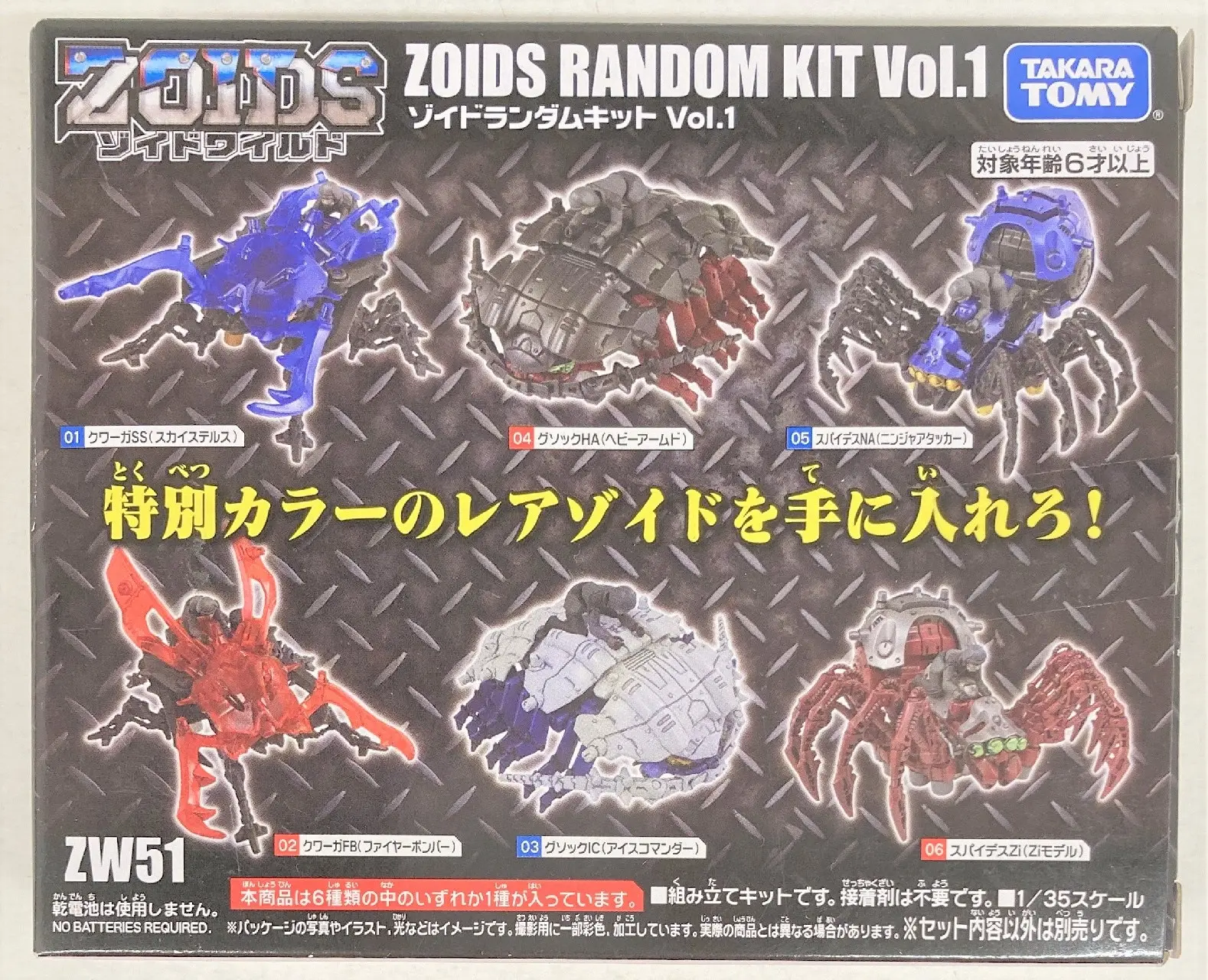 Zoids Random Kit - Zoids Wild / Kuwaga