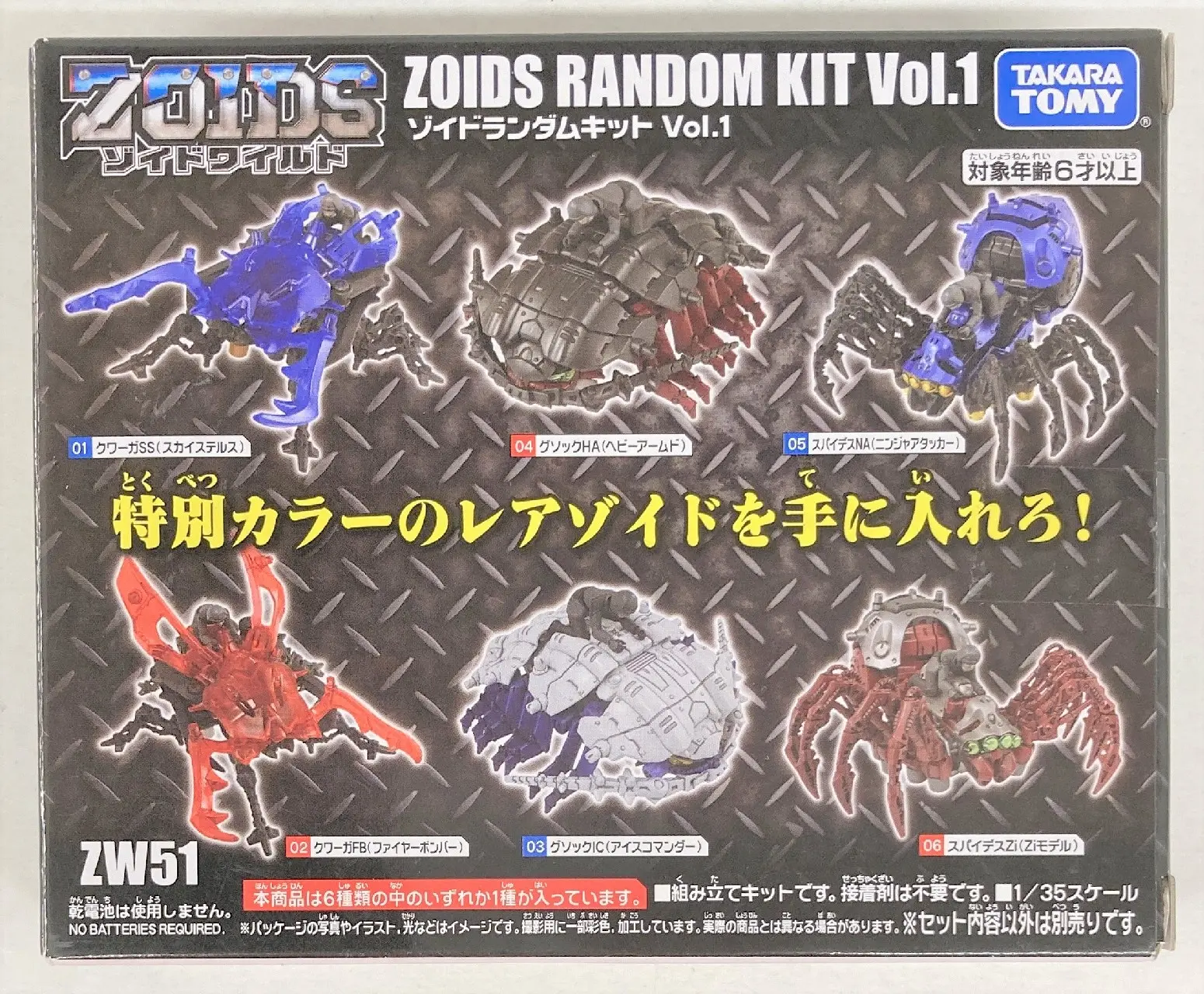 Zoids Random Kit - Zoids Wild / Spideath