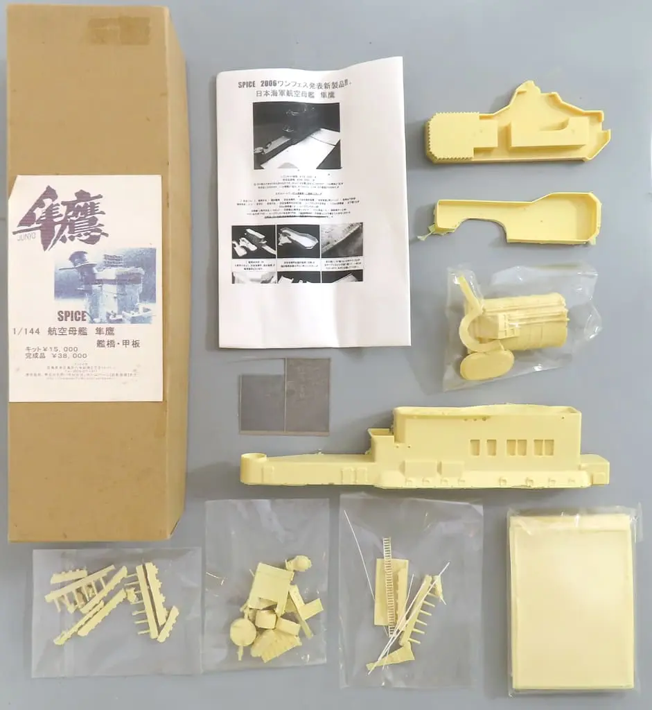 1/144 Scale Model Kit - Warship plastic model kit / Japanese aircraft carrier Junyo
