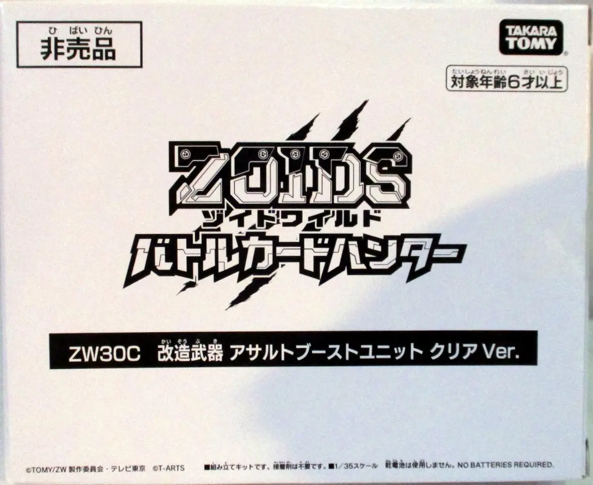 Plastic Model Parts - Zoids Wild