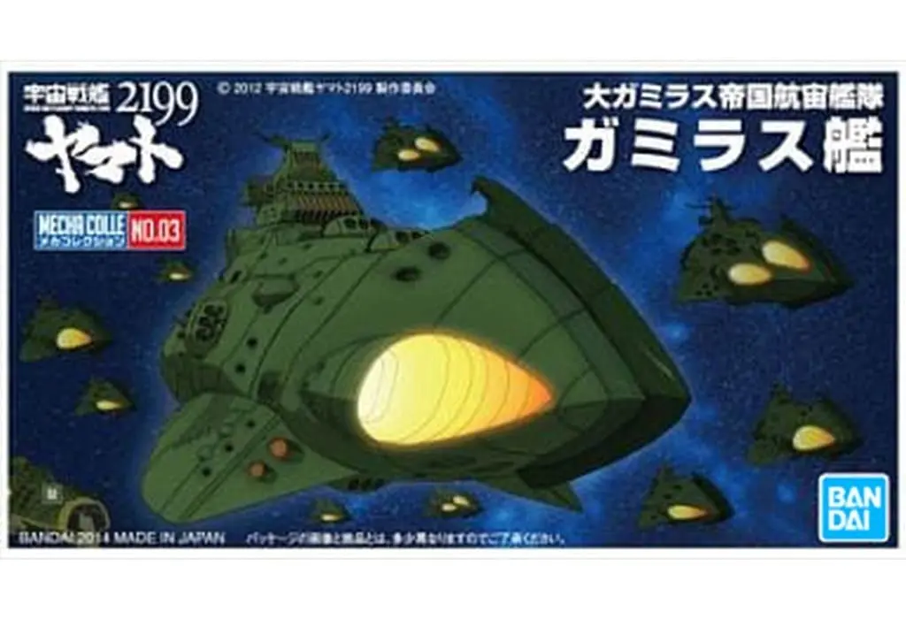 Mecha Collection - Space Battleship Yamato / Garmillas Warship