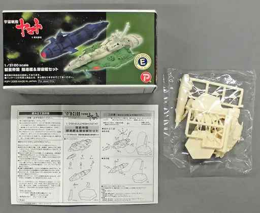Resin cast kit - Space Battleship Yamato
