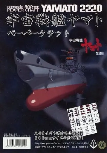 Paper kit - Space Battleship Yamato