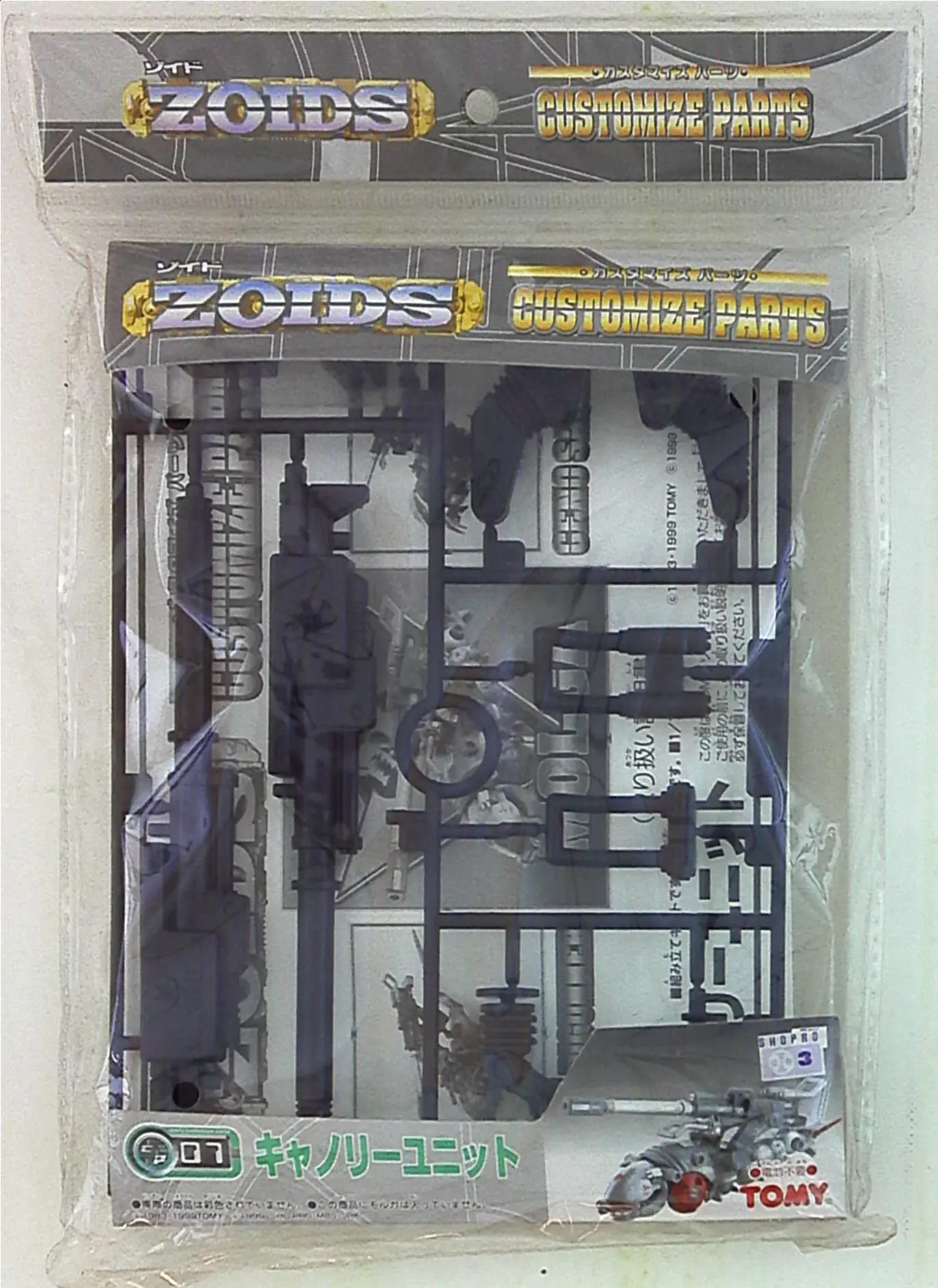 Plastic Model Parts - ZOIDS