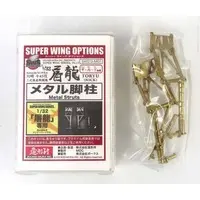 1/32 Scale Model Kit - SUPER WING SERIES