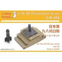 1/35 Scale Model Kit - Weapon